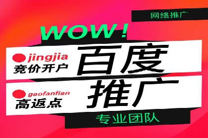 百度竞价代理的投放流程及注意事项解析